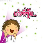 เทคนิคเรียนเก่ง