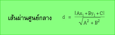 สูตรเส้นผ่านศูนย์กลาง