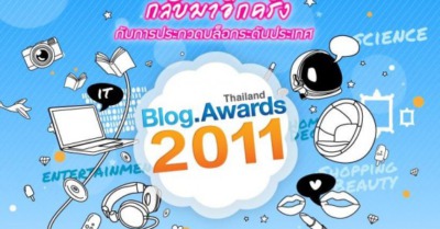 ติวฟรี.คอม ติด Top10 Education Blog TBA 2011!! - Tewfree