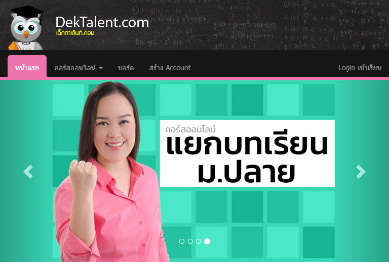 dektalent คอร์สแยกบท