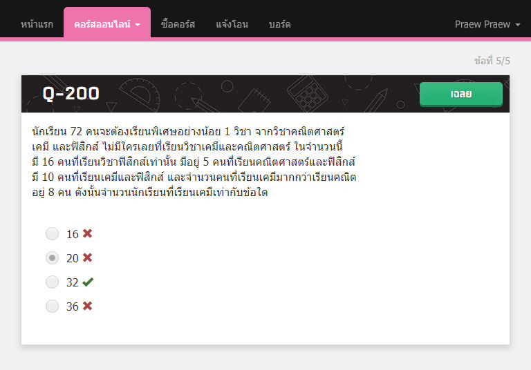 dektalent ทำข้อสอบออนไลน์