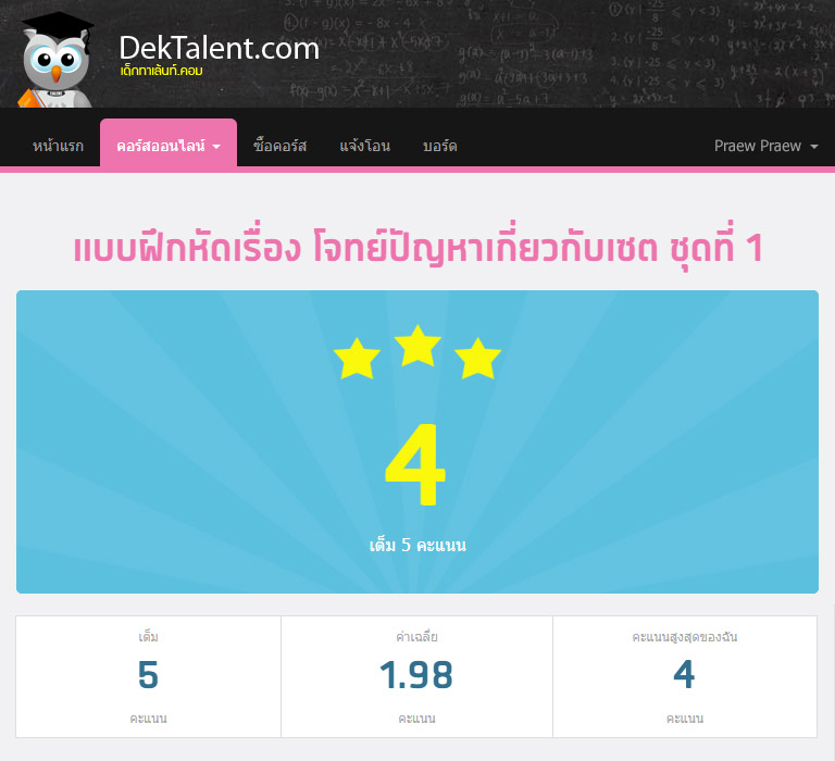 dektalent ทำข้อสอบออนไลน์