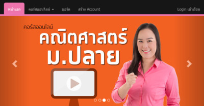 กวดวิชาคณิตศาสตร์ ออนไลน์ มาแรงมาก! - Tewfree