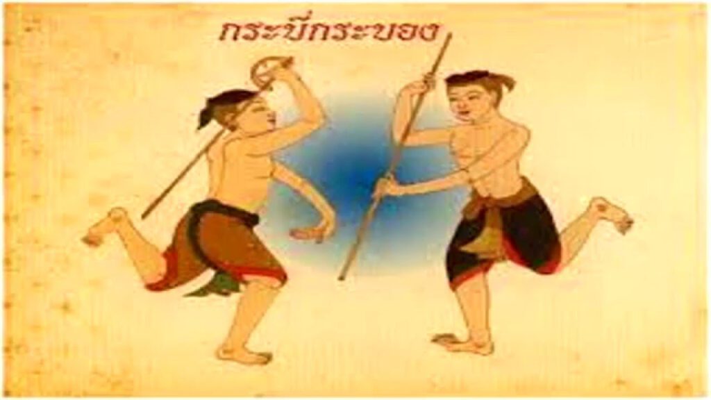 ประวัติกระบี่กระบอง
